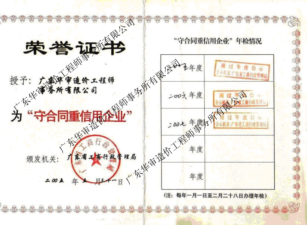 榮譽(yù)證書